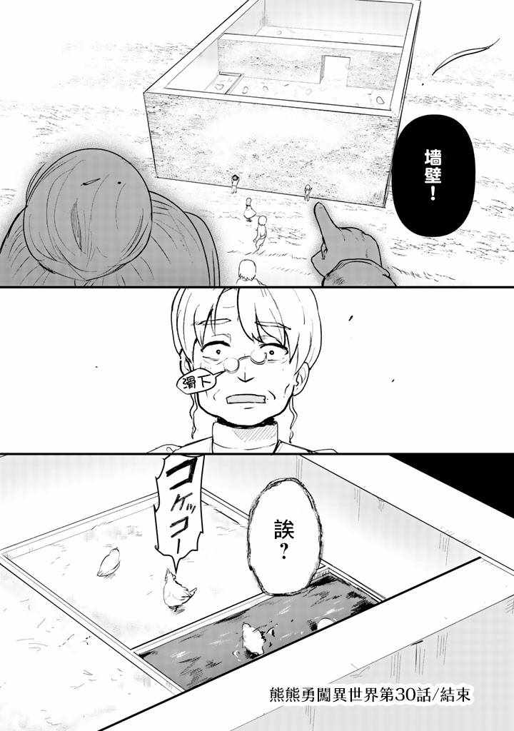 《熊熊勇闯异世界》漫画 030集