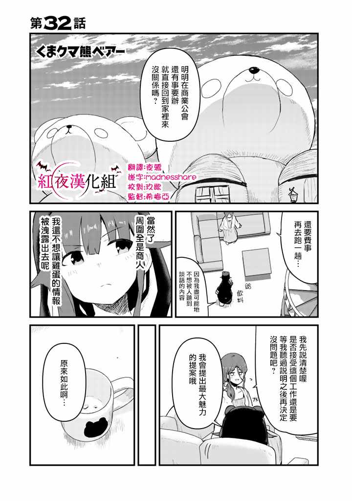 《熊熊勇闯异世界》漫画 032集