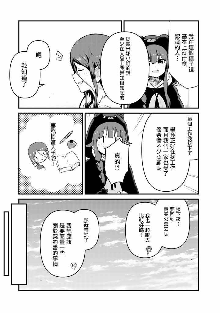 《熊熊勇闯异世界》漫画 032集