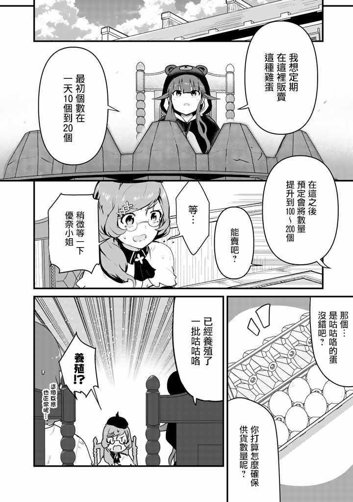 《熊熊勇闯异世界》漫画 032集