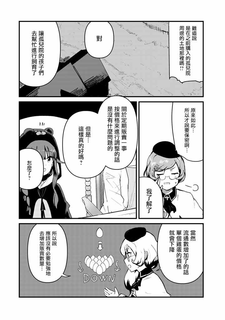 《熊熊勇闯异世界》漫画 032集