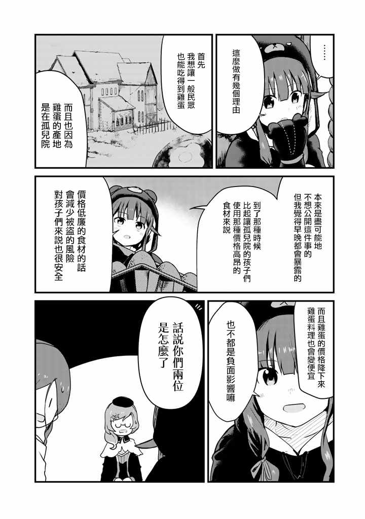 《熊熊勇闯异世界》漫画 032集