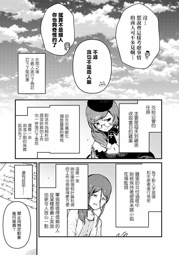 《熊熊勇闯异世界》漫画 032集