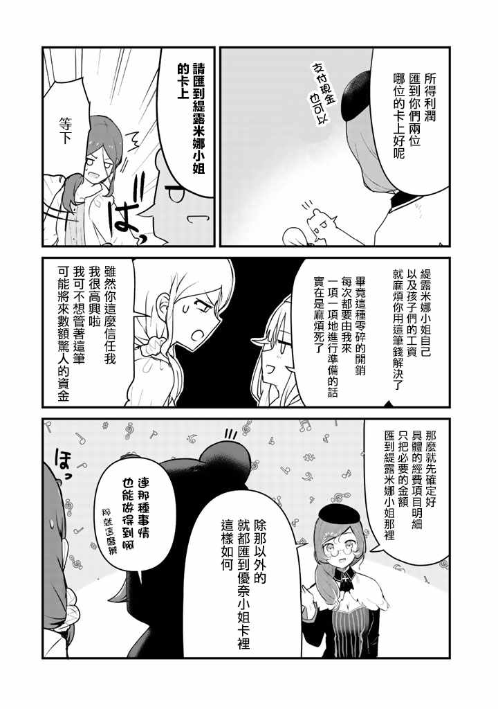 《熊熊勇闯异世界》漫画 032集