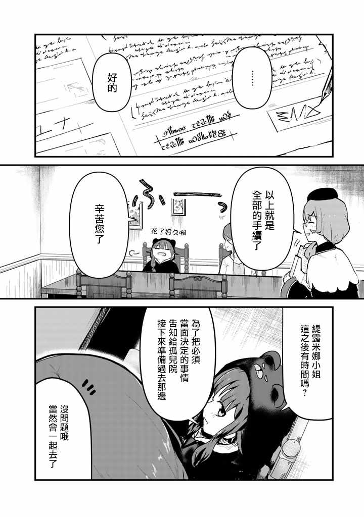 《熊熊勇闯异世界》漫画 032集