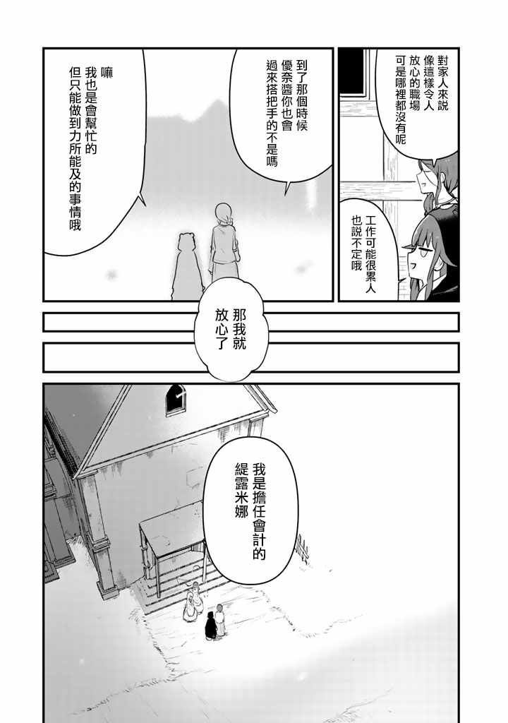 《熊熊勇闯异世界》漫画 032集