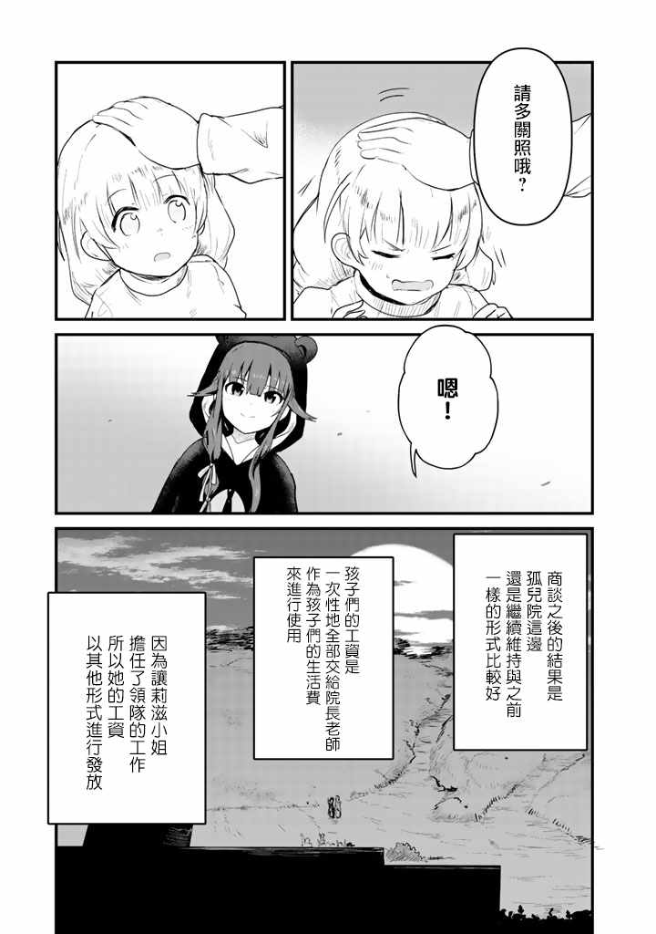 《熊熊勇闯异世界》漫画 032集