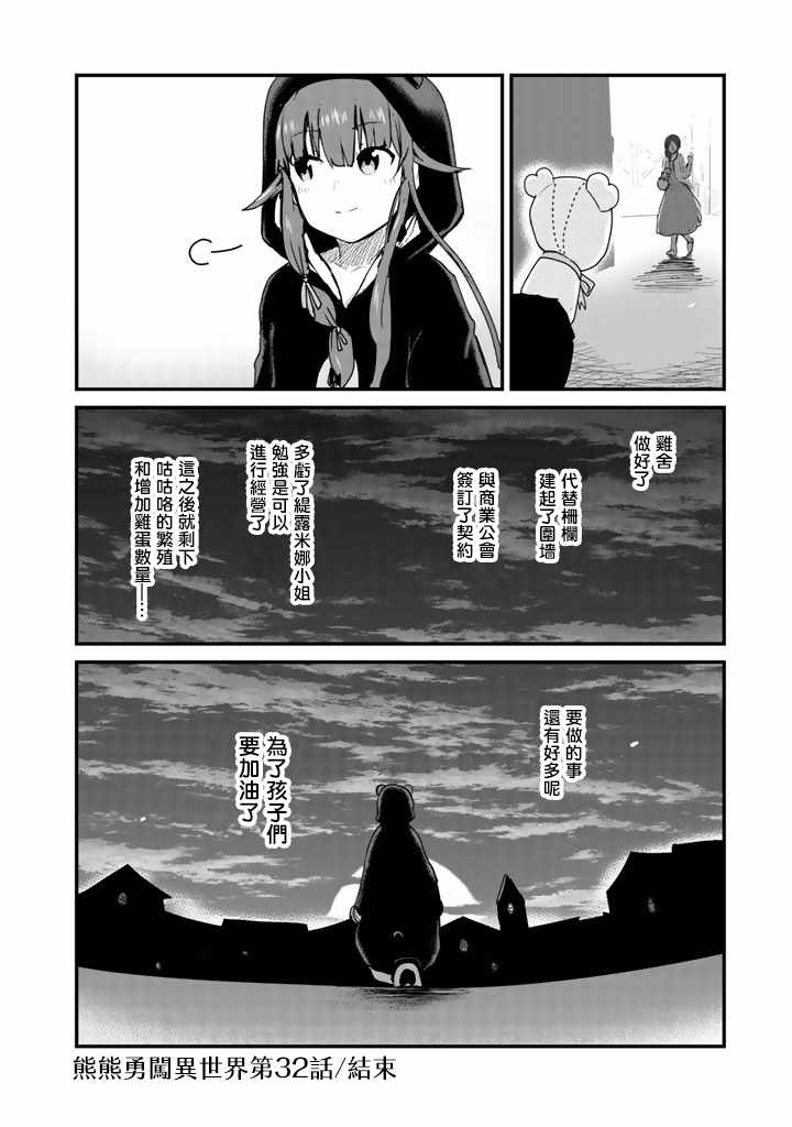 《熊熊勇闯异世界》漫画 032集