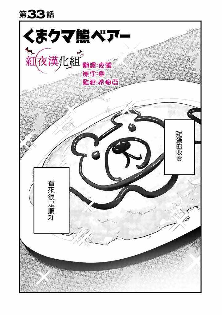 《熊熊勇闯异世界》漫画 033集