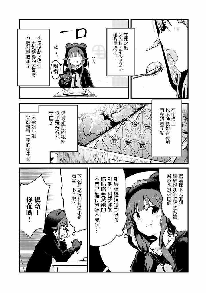 《熊熊勇闯异世界》漫画 033集