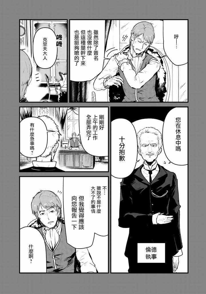 《熊熊勇闯异世界》漫画 033集