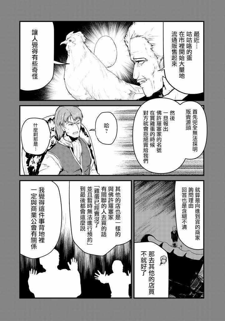 《熊熊勇闯异世界》漫画 033集