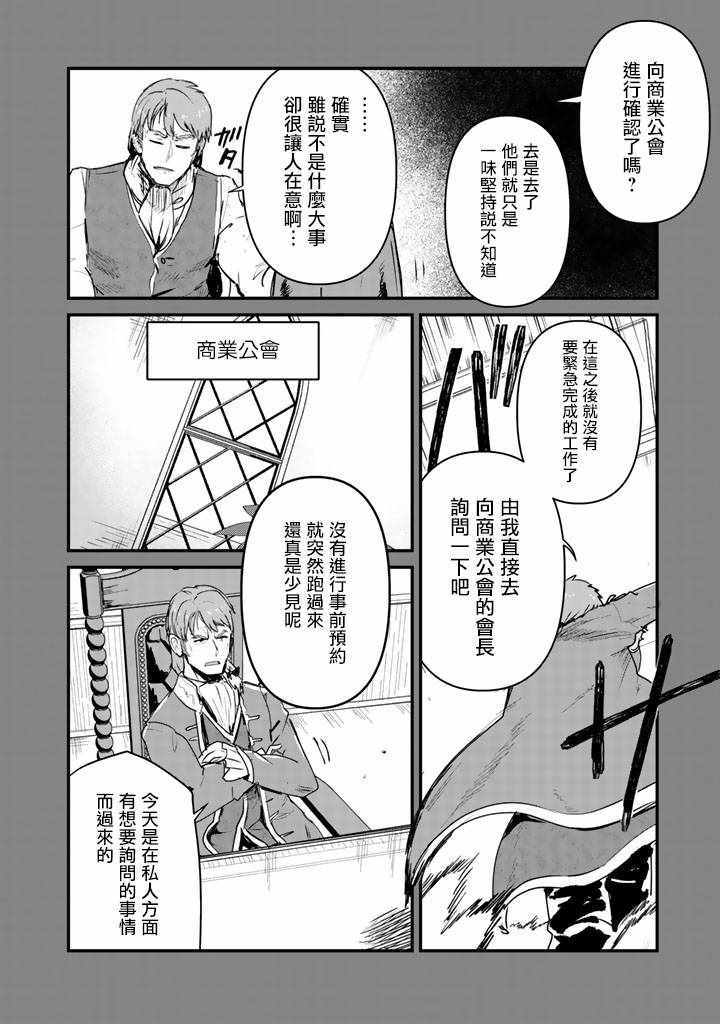 《熊熊勇闯异世界》漫画 033集