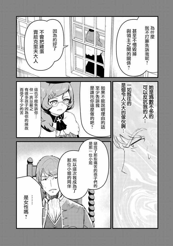 《熊熊勇闯异世界》漫画 033集