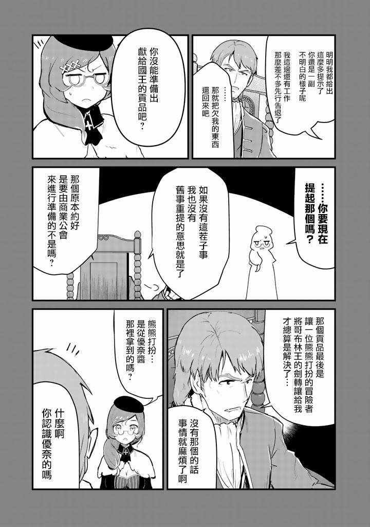 《熊熊勇闯异世界》漫画 033集