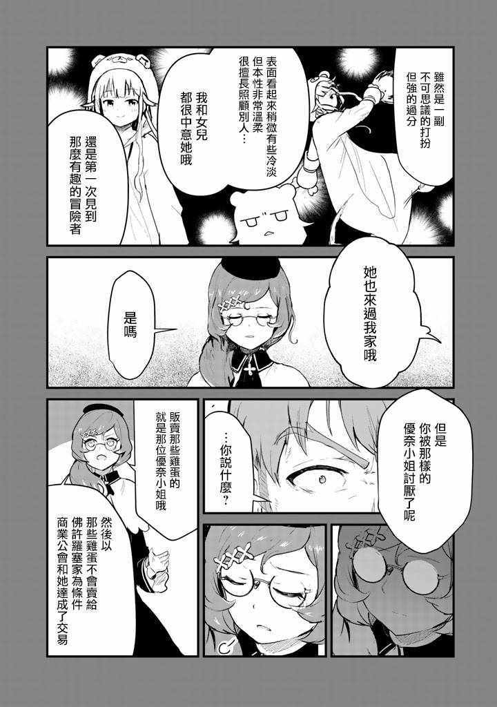 《熊熊勇闯异世界》漫画 033集