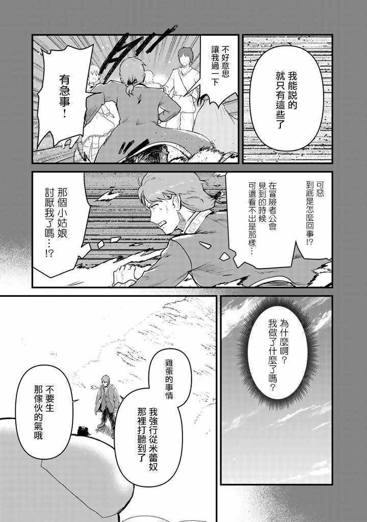 《熊熊勇闯异世界》漫画 033集