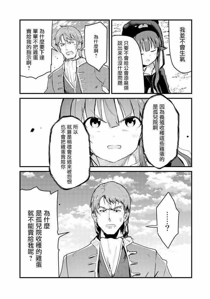 《熊熊勇闯异世界》漫画 033集