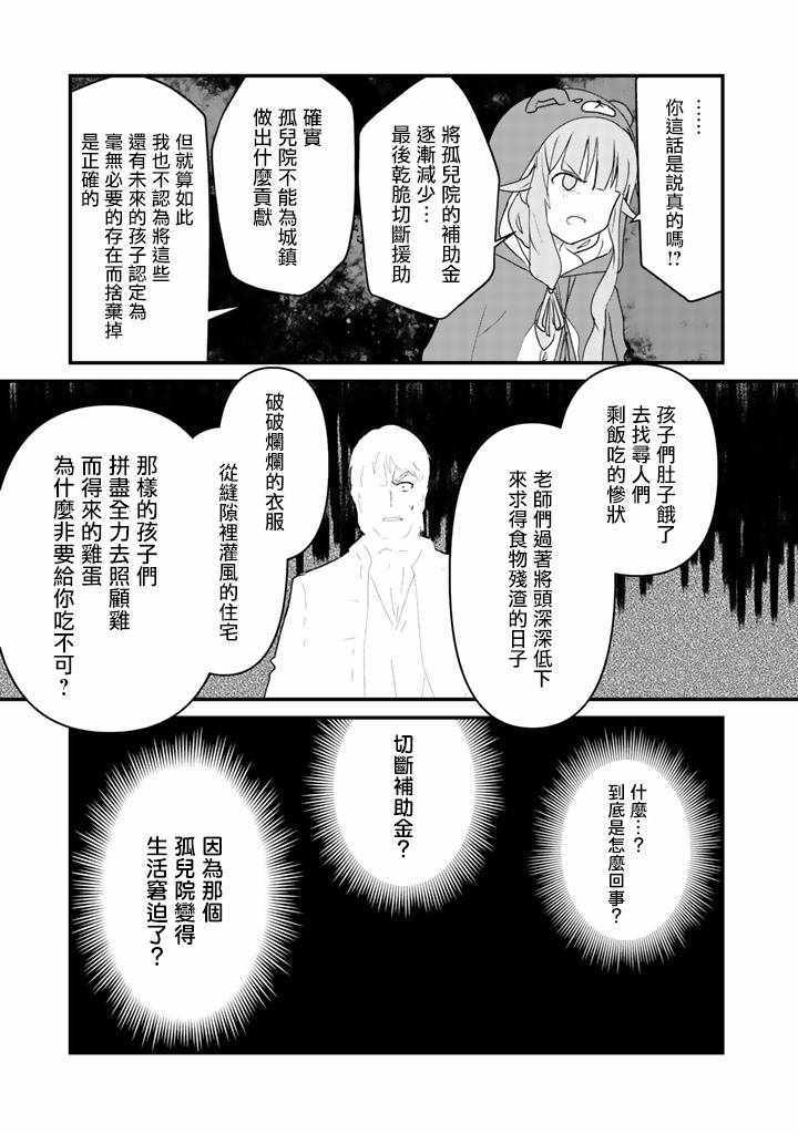 《熊熊勇闯异世界》漫画 033集