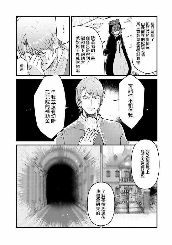 《熊熊勇闯异世界》漫画 033集