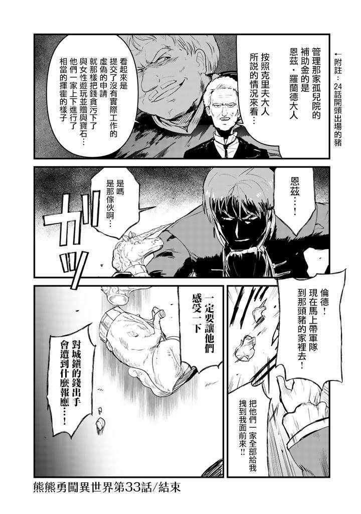 《熊熊勇闯异世界》漫画 033集