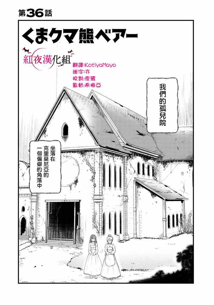 《熊熊勇闯异世界》漫画 036集