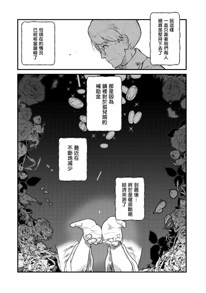 《熊熊勇闯异世界》漫画 036集
