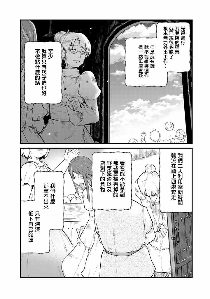 《熊熊勇闯异世界》漫画 036集