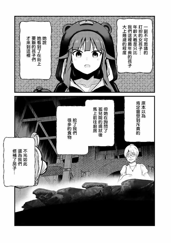 《熊熊勇闯异世界》漫画 036集