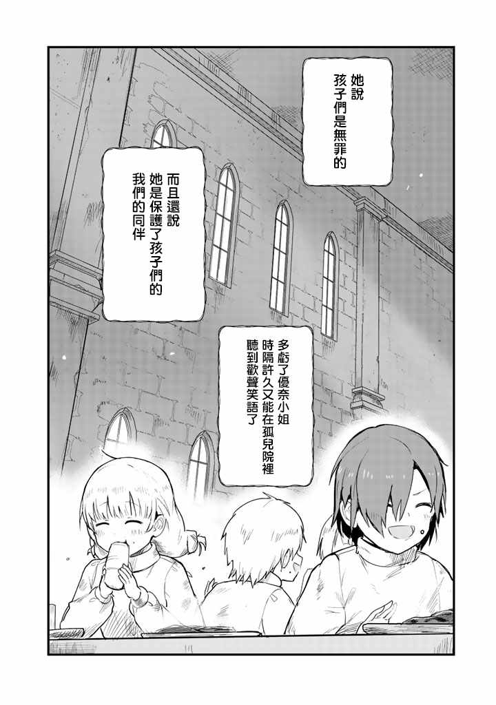 《熊熊勇闯异世界》漫画 036集