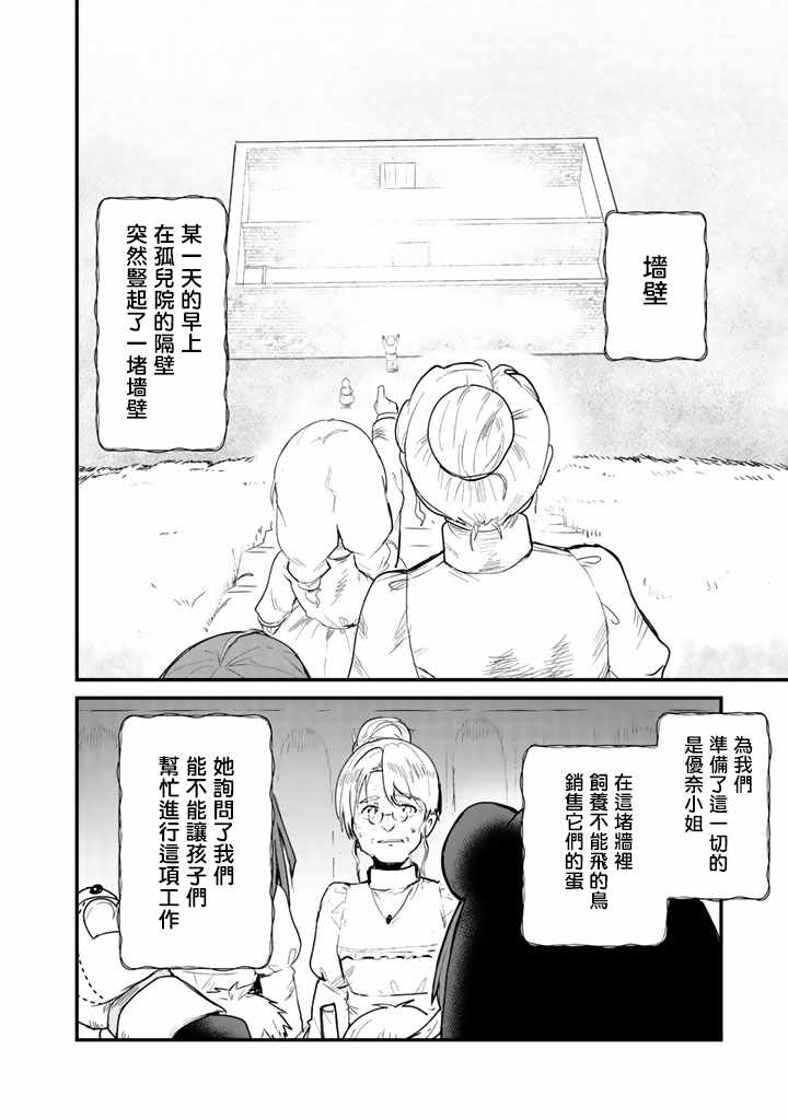 《熊熊勇闯异世界》漫画 036集