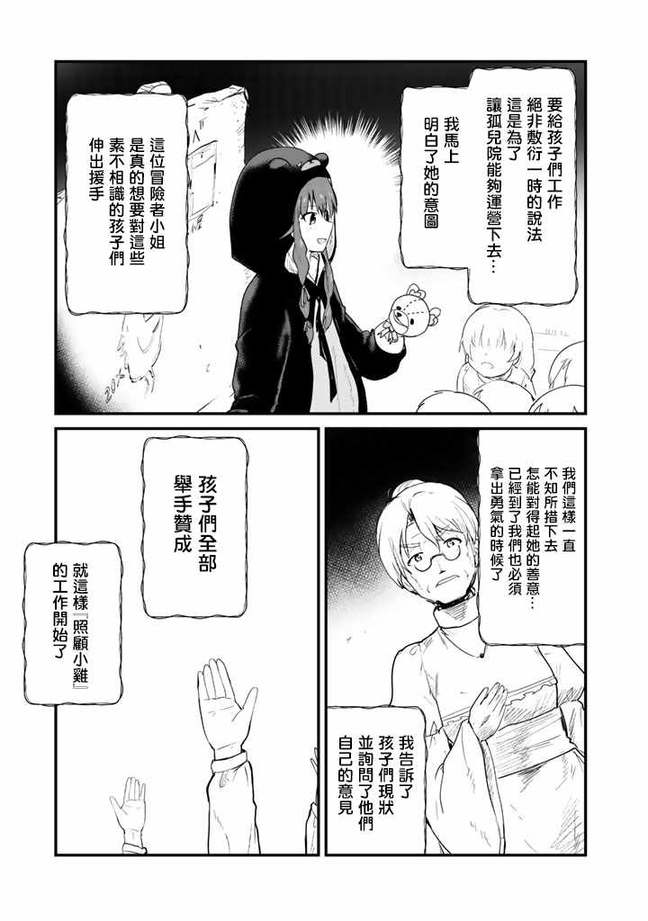 《熊熊勇闯异世界》漫画 036集