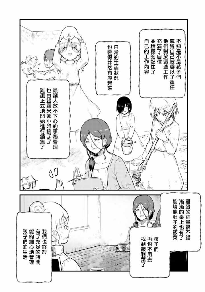 《熊熊勇闯异世界》漫画 036集