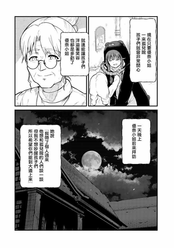 《熊熊勇闯异世界》漫画 036集