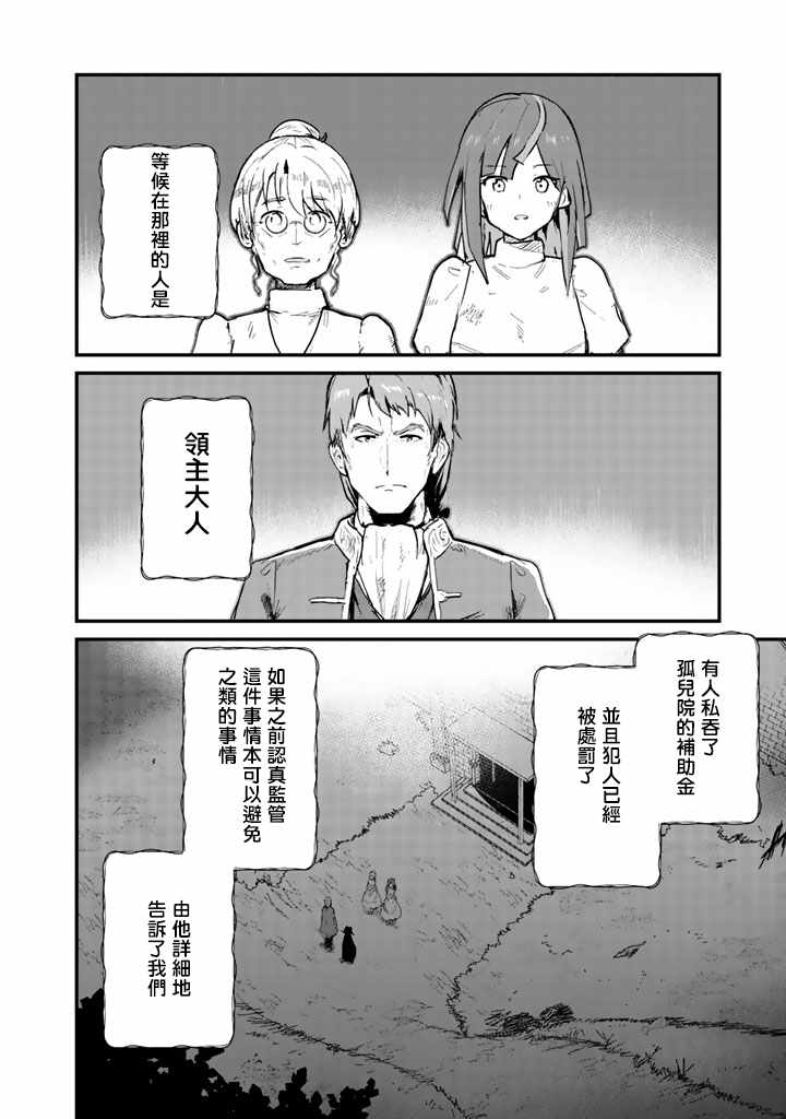 《熊熊勇闯异世界》漫画 036集