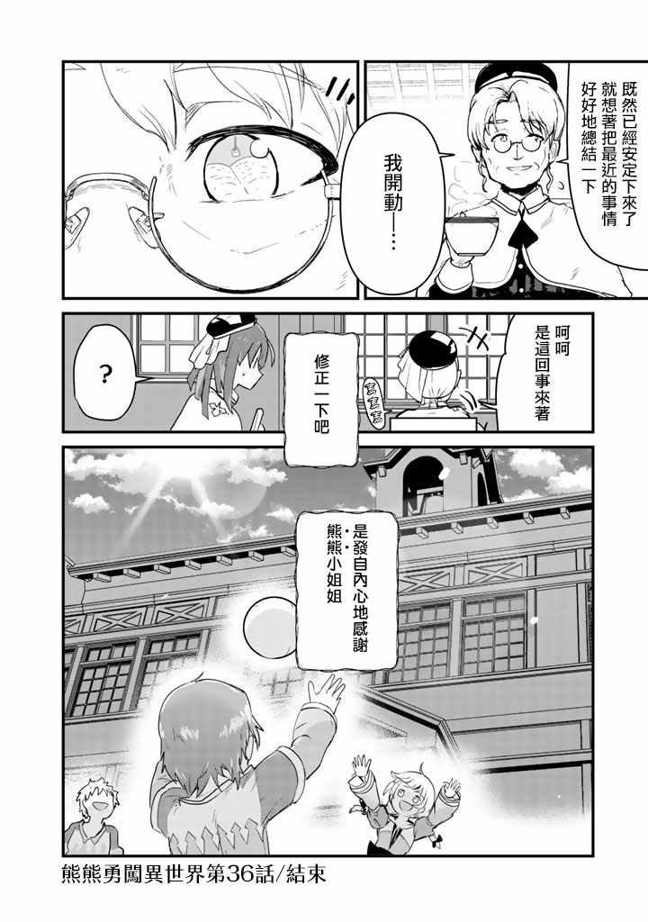 《熊熊勇闯异世界》漫画 036集