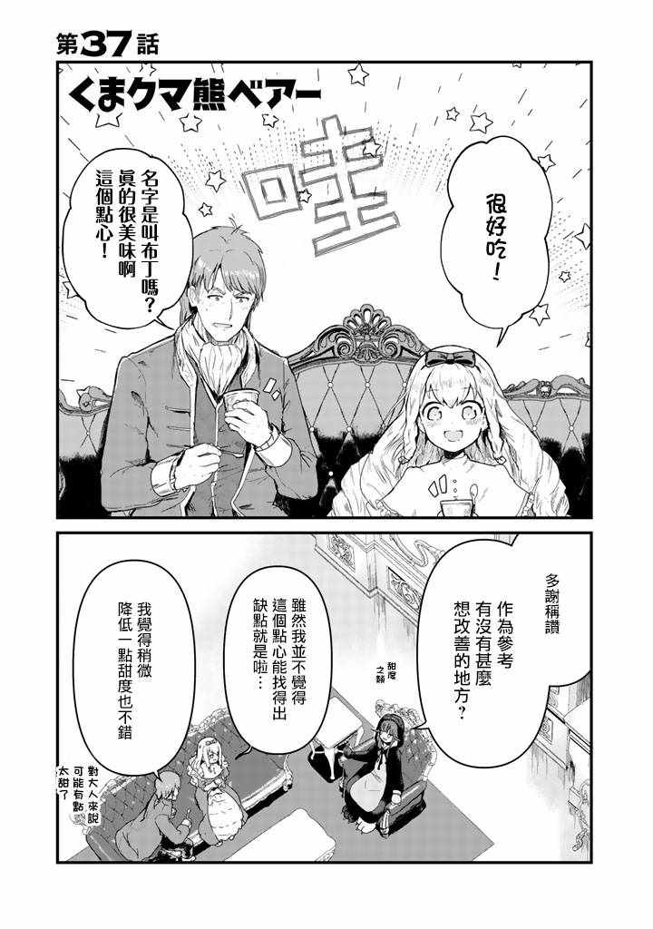 《熊熊勇闯异世界》漫画 037集