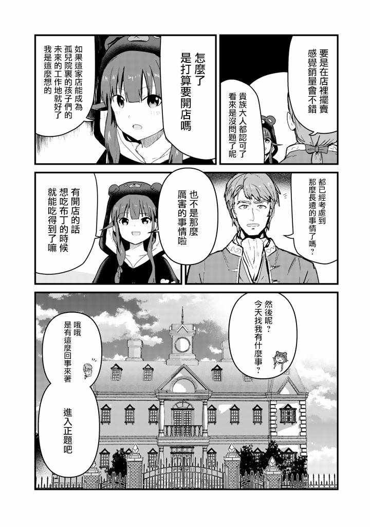 《熊熊勇闯异世界》漫画 037集