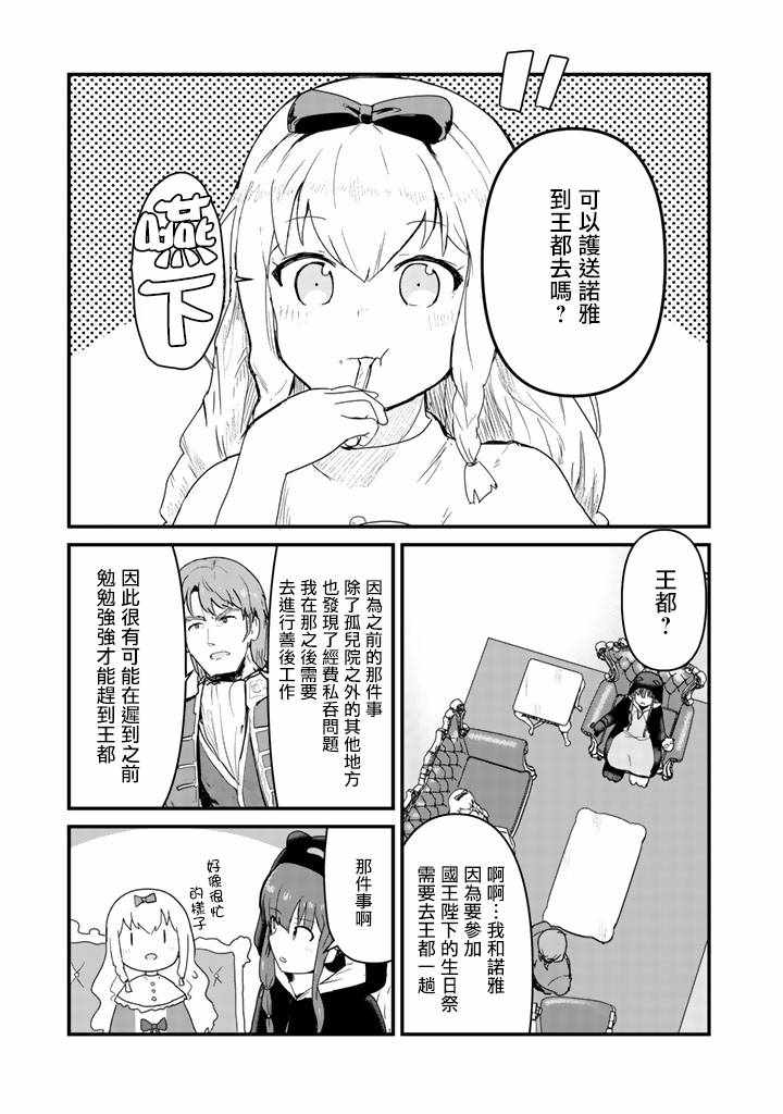 《熊熊勇闯异世界》漫画 037集