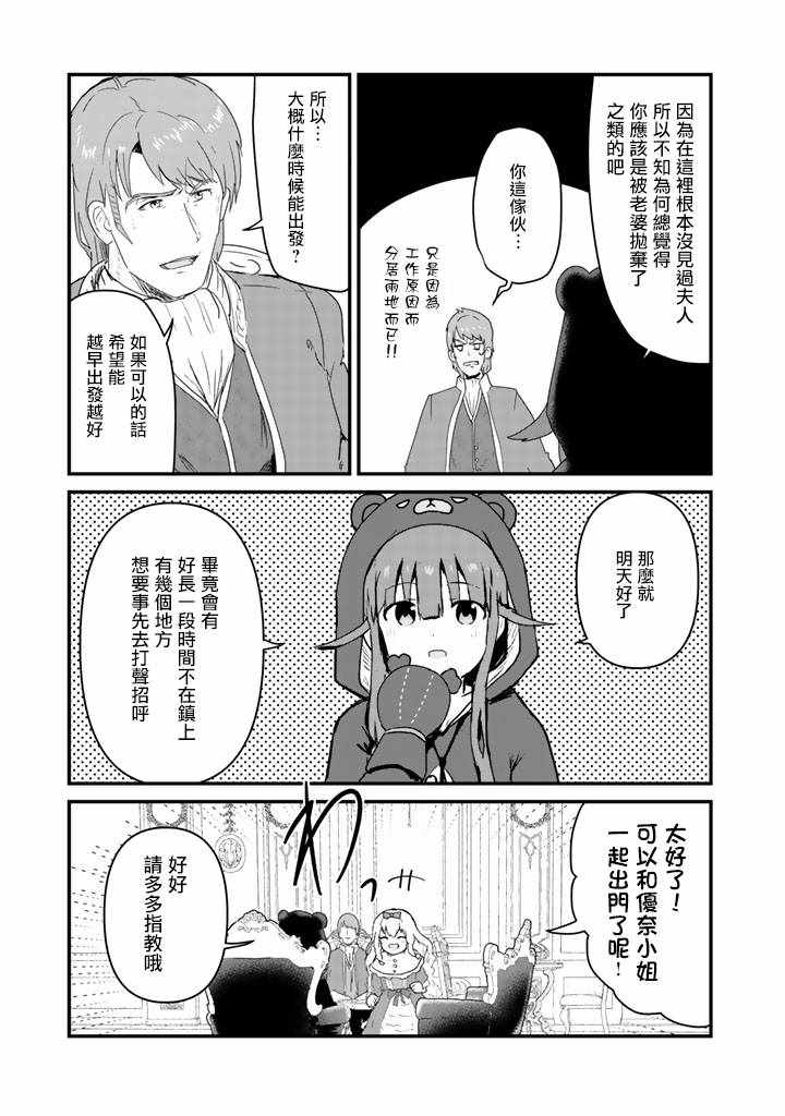 《熊熊勇闯异世界》漫画 037集