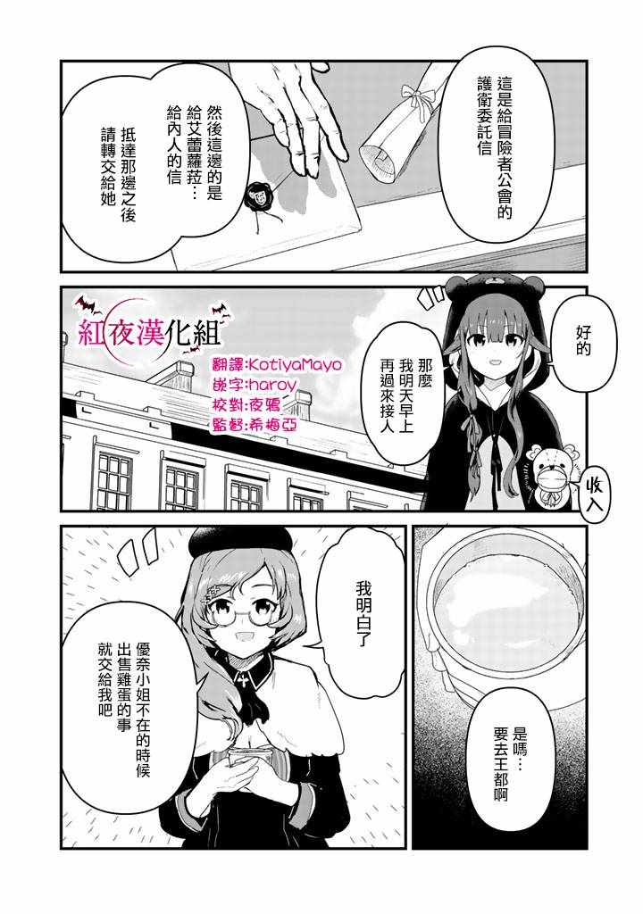 《熊熊勇闯异世界》漫画 037集