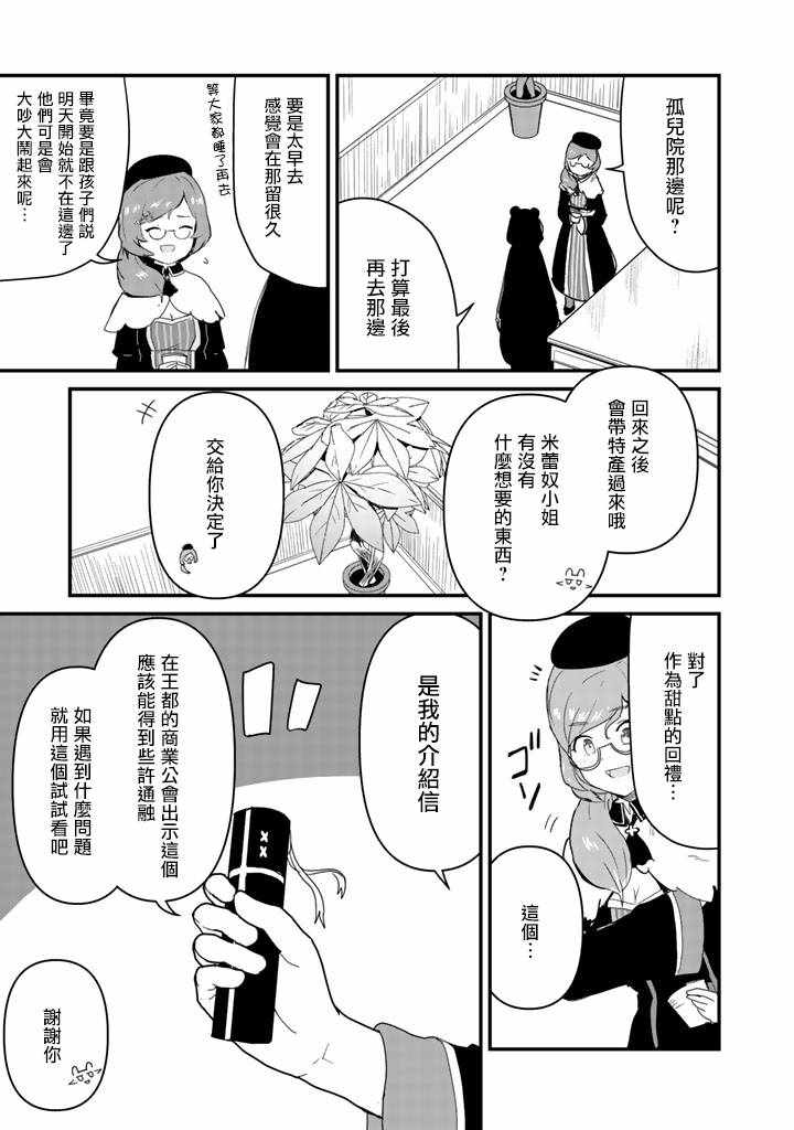 《熊熊勇闯异世界》漫画 037集