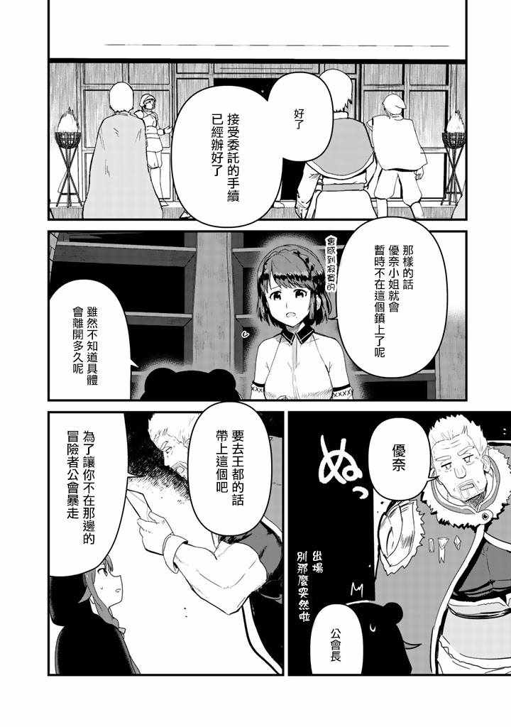 《熊熊勇闯异世界》漫画 037集