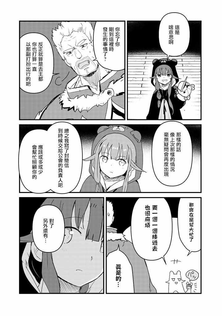 《熊熊勇闯异世界》漫画 037集