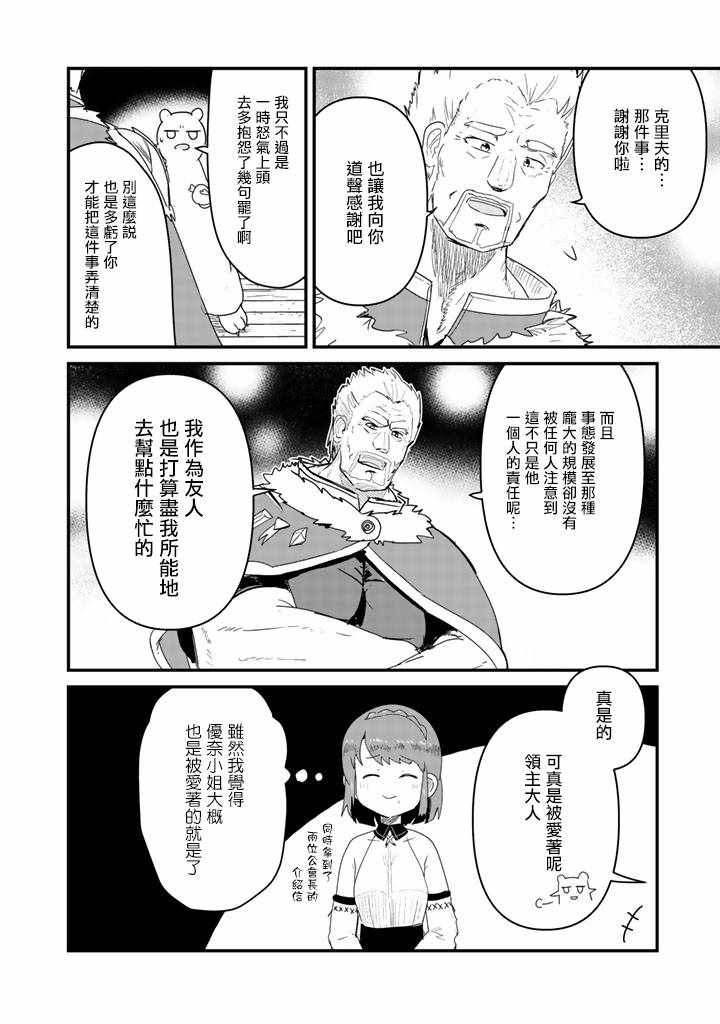 《熊熊勇闯异世界》漫画 037集