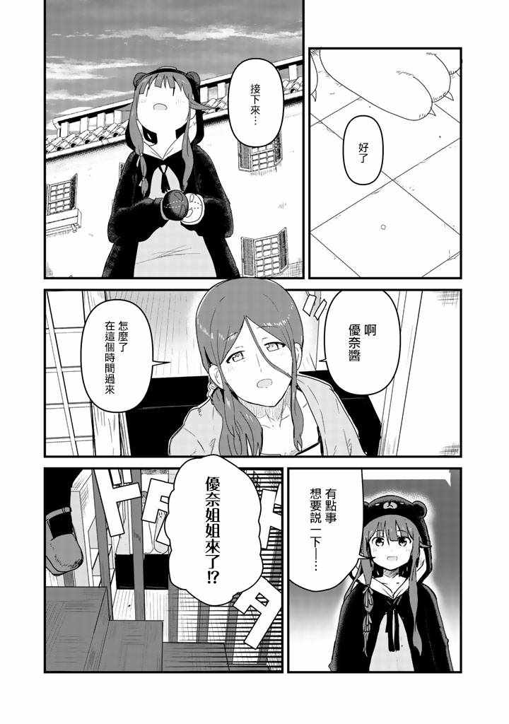 《熊熊勇闯异世界》漫画 037集