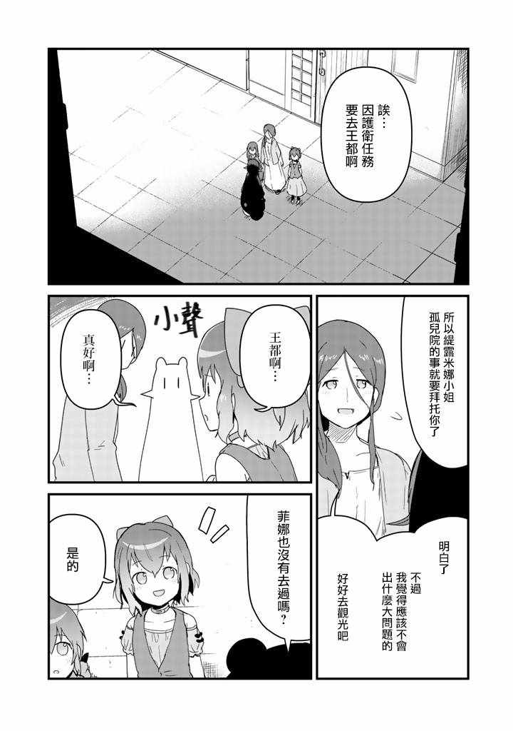 《熊熊勇闯异世界》漫画 037集