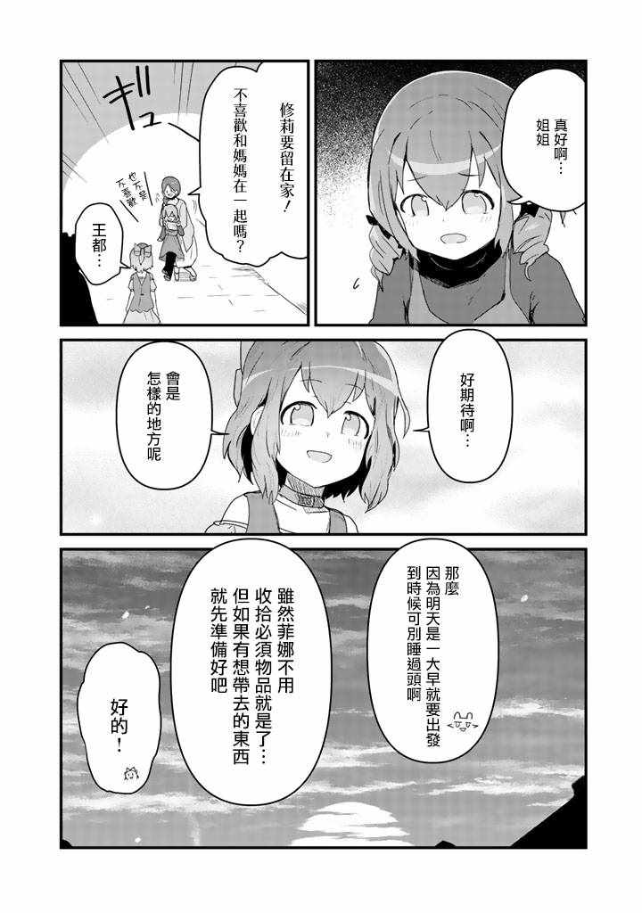 《熊熊勇闯异世界》漫画 037集