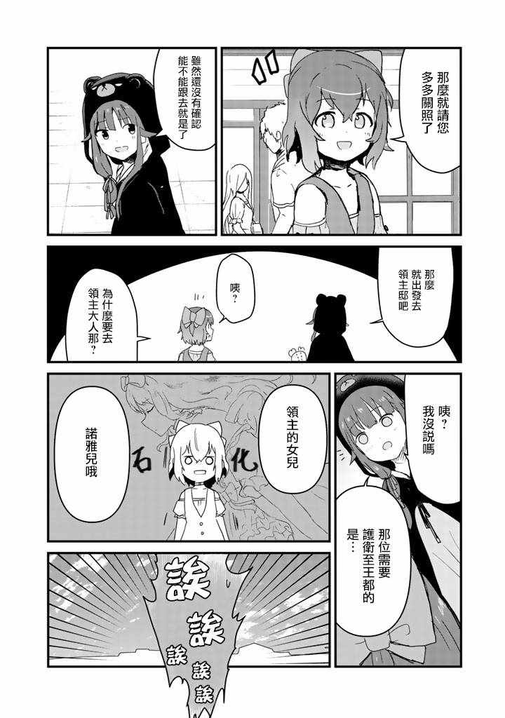 《熊熊勇闯异世界》漫画 037集