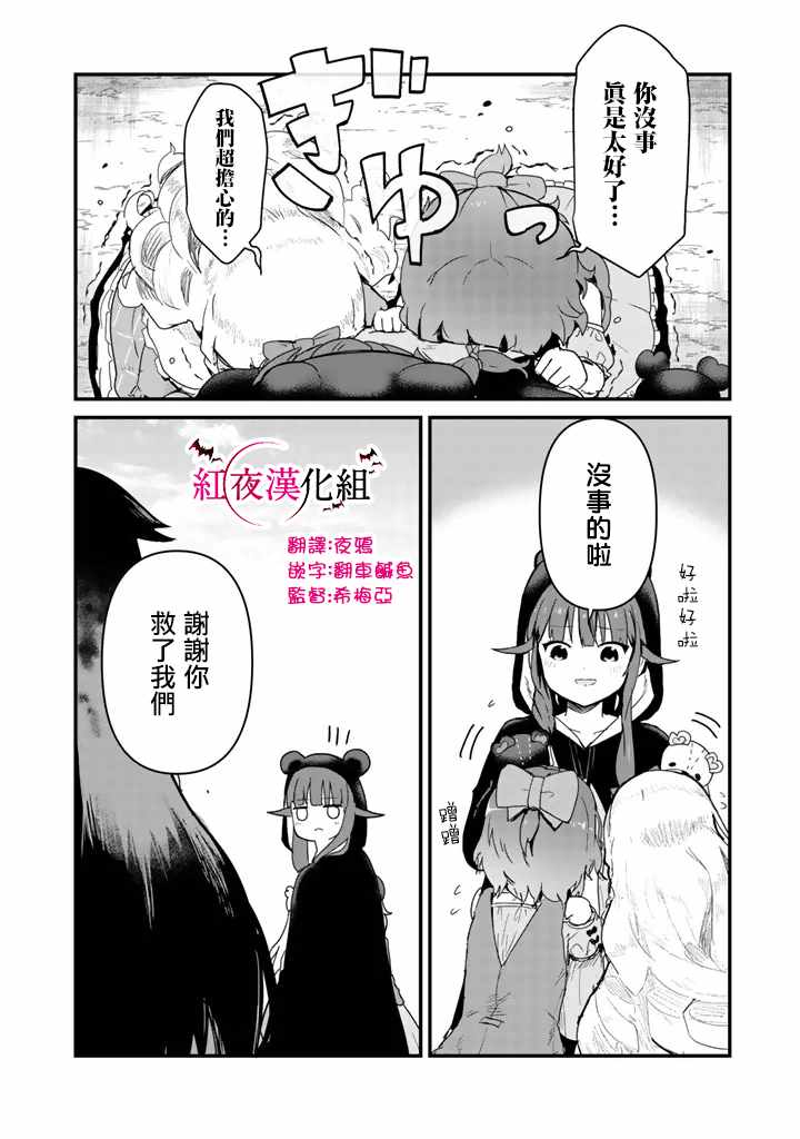 《熊熊勇闯异世界》漫画 041集